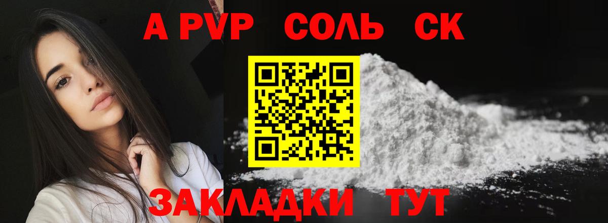 Альфа ПВП Соль  А ПВП VHQ  Гудермес  Вход с VPN  Alpha PVP  A PVP Соль 