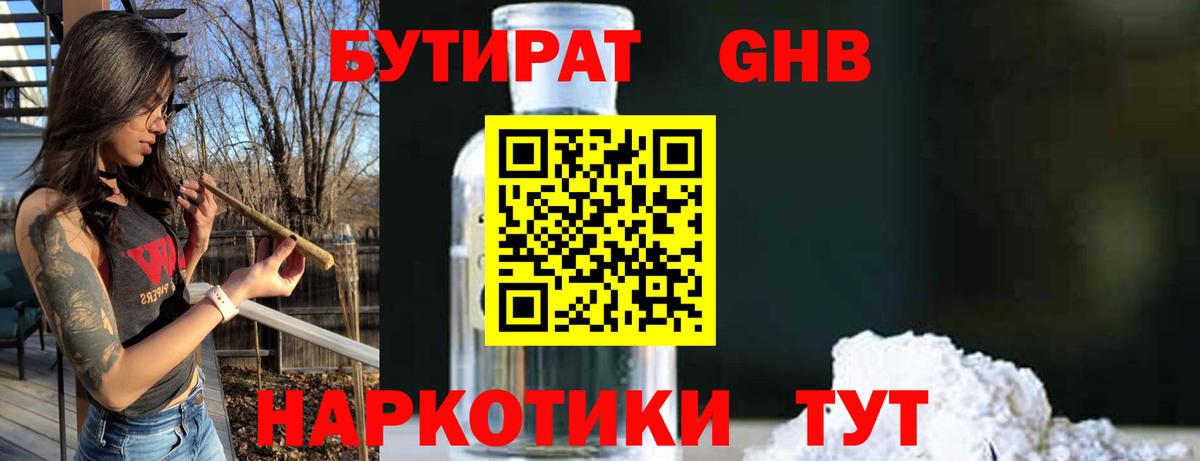 Бутират BDO 33%  Вход с VPN  Гудермес 