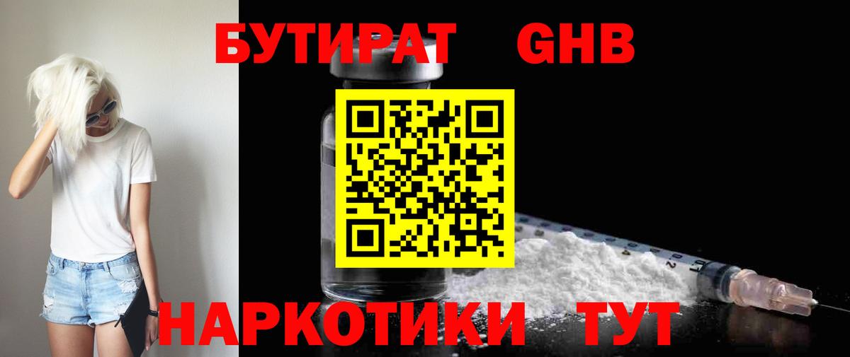 Бутират 99% Гудермес
