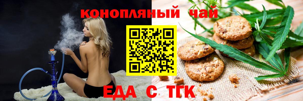 Еда ТГК конопля Гудермес