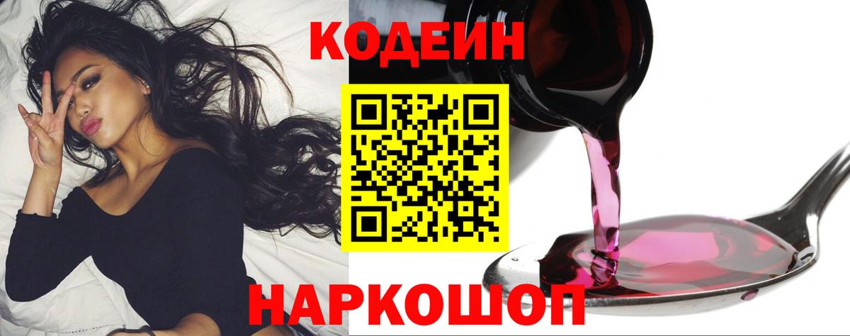 Codein напиток Lean (лин)  Кодеин Purple Drank  Вход с VPN  Гудермес 