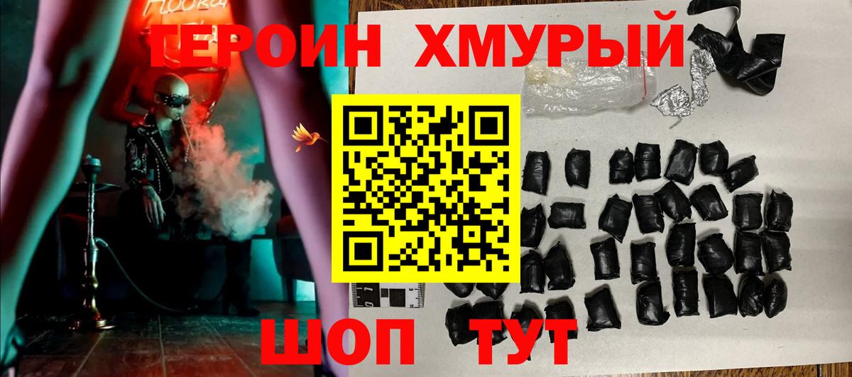 ГЕРОИН Heroin  Вход с VPN  Героин  Гудермес 