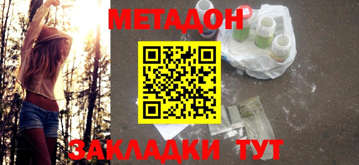 Метадон methadone  МЕТАДОН VHQ  Гудермес  площадка клад  Вход с VPN 